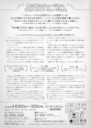 ミュージカル「リトル・ナイト・ミュージック」チラシ裏