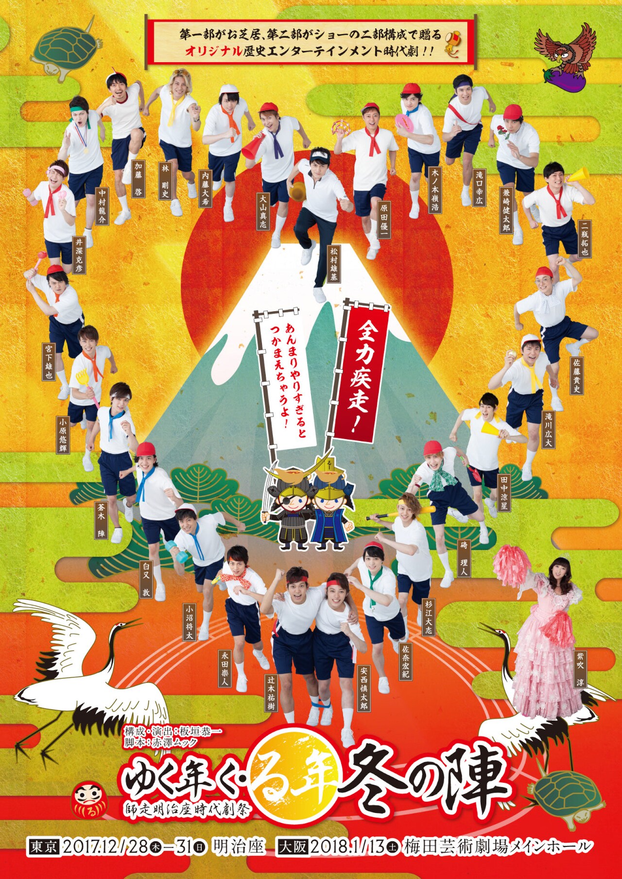 「る年冬の陣」出演ユニット＆日替わりゲスト発表、体操服姿のビジュアルも