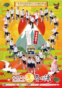「ゆく年く・る年冬の陣 師走明治座時代劇祭 ~あんまりやりすぎると、つかまえちゃうよ!~」ビジュアル