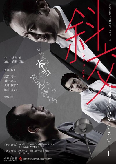 「『斜交』昭和40年のクロスロード」ビジュアル