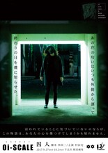 Oi-SCALE「25984+『囚人』」チラシ表