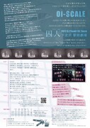 Oi-SCALE「25984+『囚人』」チラシ裏