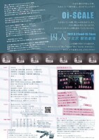 Oi-SCALE「25984+『囚人』」チラシ裏