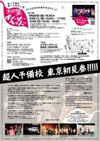 超人予備校 第13回本公演「木の葉 オン・ザ・ヘッド」チラシ裏