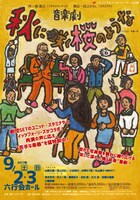 スタミナや＆イッツフォーリーズ「秋に咲く桜のような」チラシ表