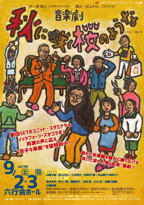 スタミナや＆イッツフォーリーズ「秋に咲く桜のような」チラシ表