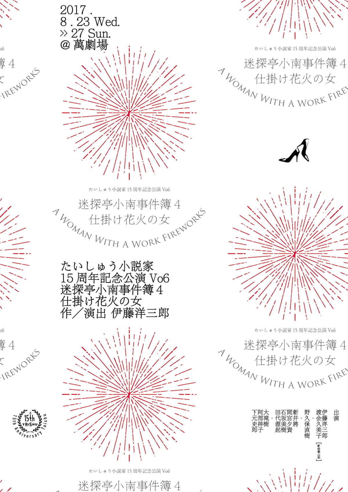 たいしゅう小説家の15周年記念第6弾に 迷探亭小南事件簿 シリーズ最新作 ステージナタリー たいしゅう小説家の15周年記念第6弾に 迷探亭小南事件簿 シリーズ最新作 ステージナタリー