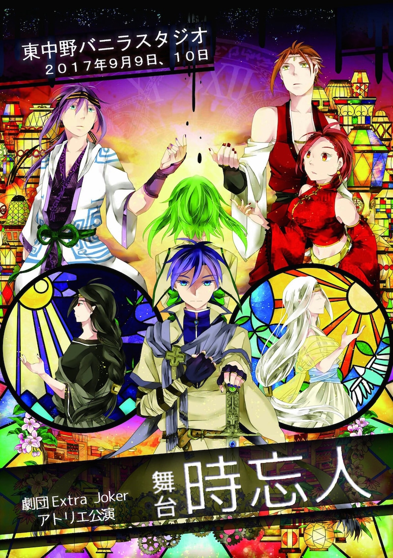 劇団ExtraJoker アトリエ公演 舞台「時忘人」チラシ表