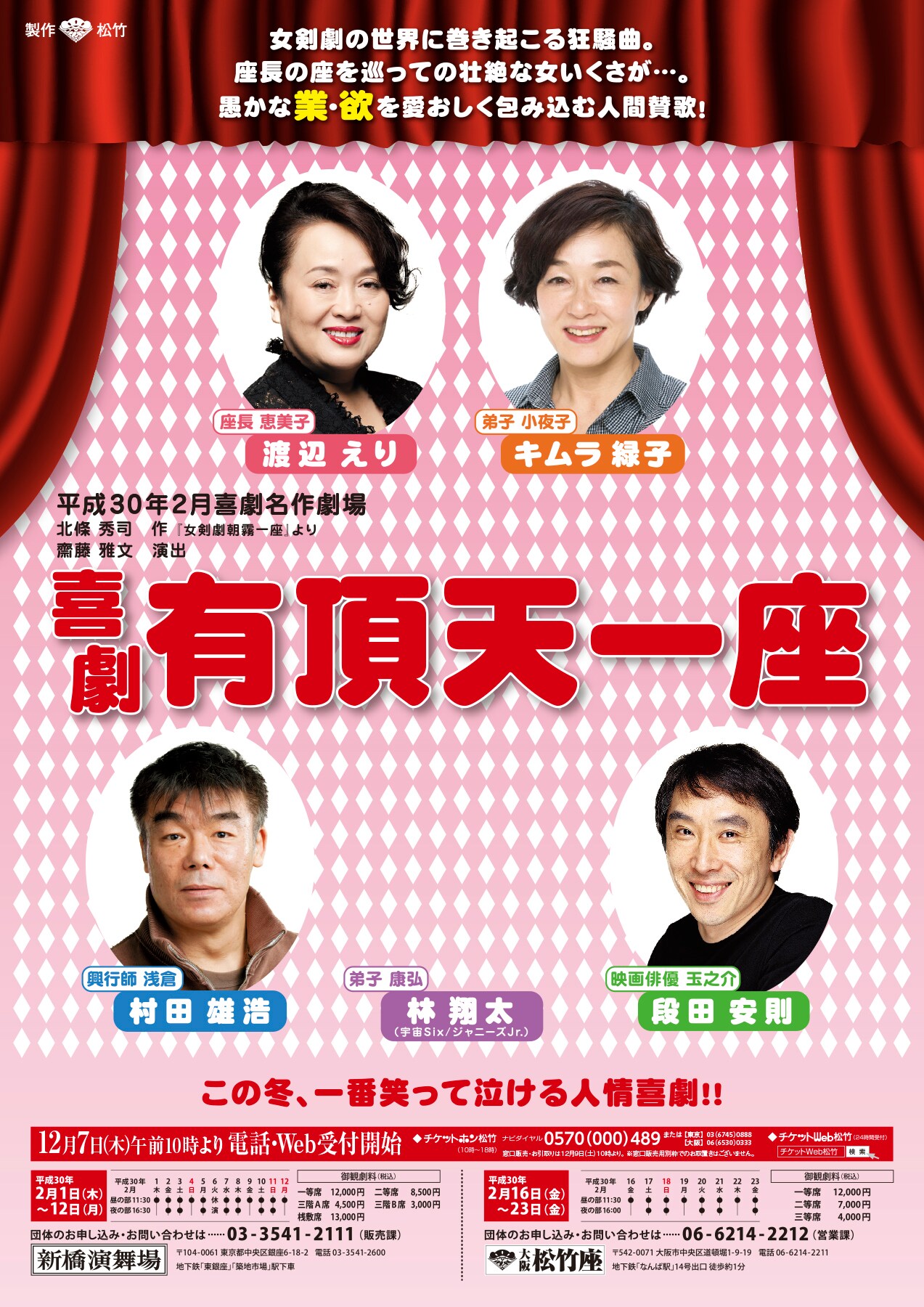 渡辺えり×キムラ緑子が再タッグ、女剣劇の世界描く「喜劇 有頂天一座」