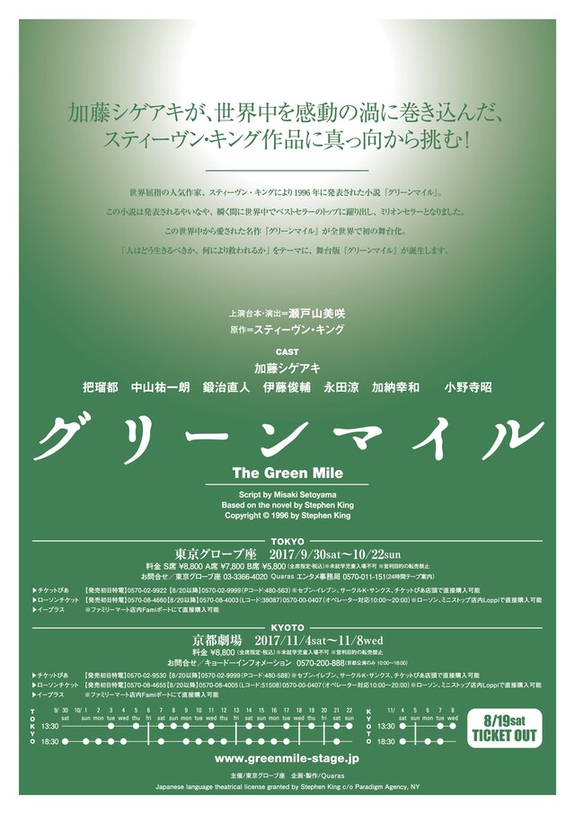 「グリーンマイル」チラシ