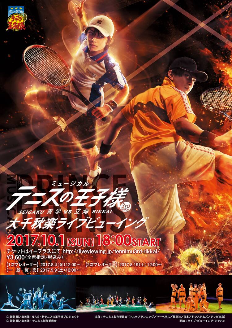 テニミュ3rd 青学vs立海 大千秋楽 全国 香港 台湾の映画館で生中継 ステージナタリー テニミュ3rd 青学vs立海 大千秋楽 全国 香港 台湾の映画館で生中継 ステージナタリー