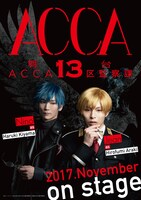「舞台『ACCA13区監察課』」ビジュアル。左から丘山晴己演じるニーノ、荒木宏文演じるジーン・オータス。