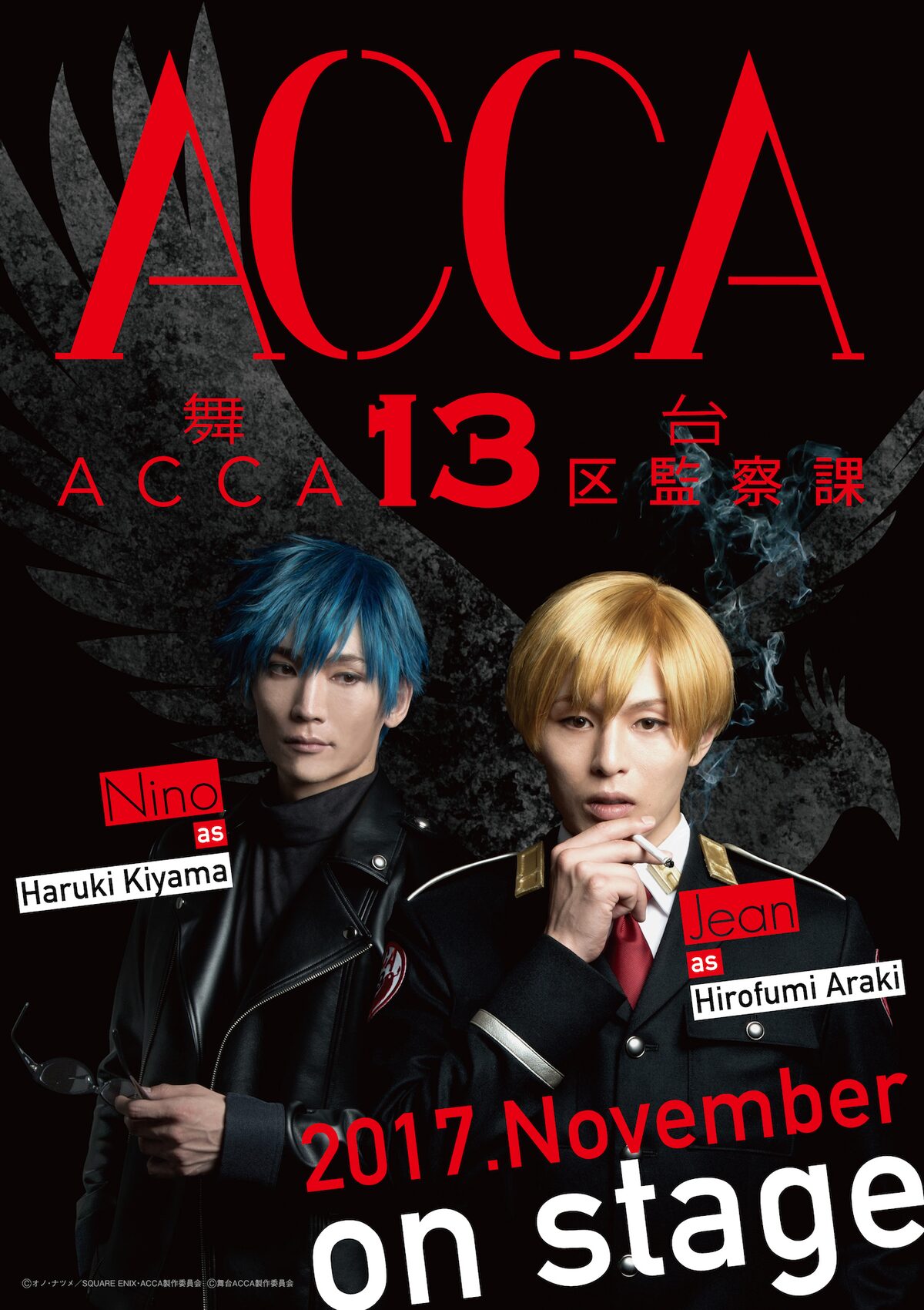 Acca13区監察課 舞台化 ジーン オータス役に荒木宏文 ニーノ役は丘山晴己 ステージナタリー
