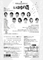 劇団銅鑼 創立45周年記念公演第2弾 No.50「『いのちの花』-もしも、ぼくらにコトバがあったら-」チラシ裏