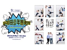 劇団TEAM-ODAC 第26回本公演「岸和田少年愚連隊～あの頃のハートは今もある～」ビジュアル