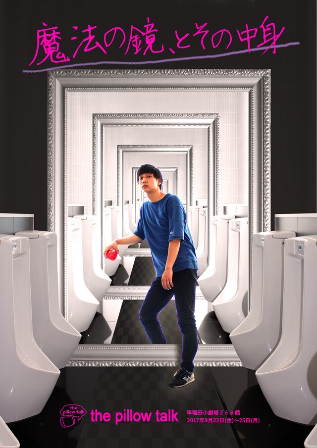 the pillow talk「魔法の鏡、とその中身」チラシ表