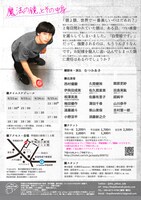 the pillow talk「魔法の鏡、とその中身」チラシ裏