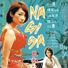 サムゴー短編、巨乳VS貧乳「NAGISA」&カタコト英語劇の2本立て