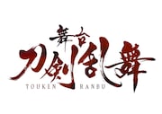 「舞台『刀剣乱舞』」ロゴ
