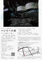 ゲッコーパレード 滞在公演「ヘンリー六世」チラシ裏