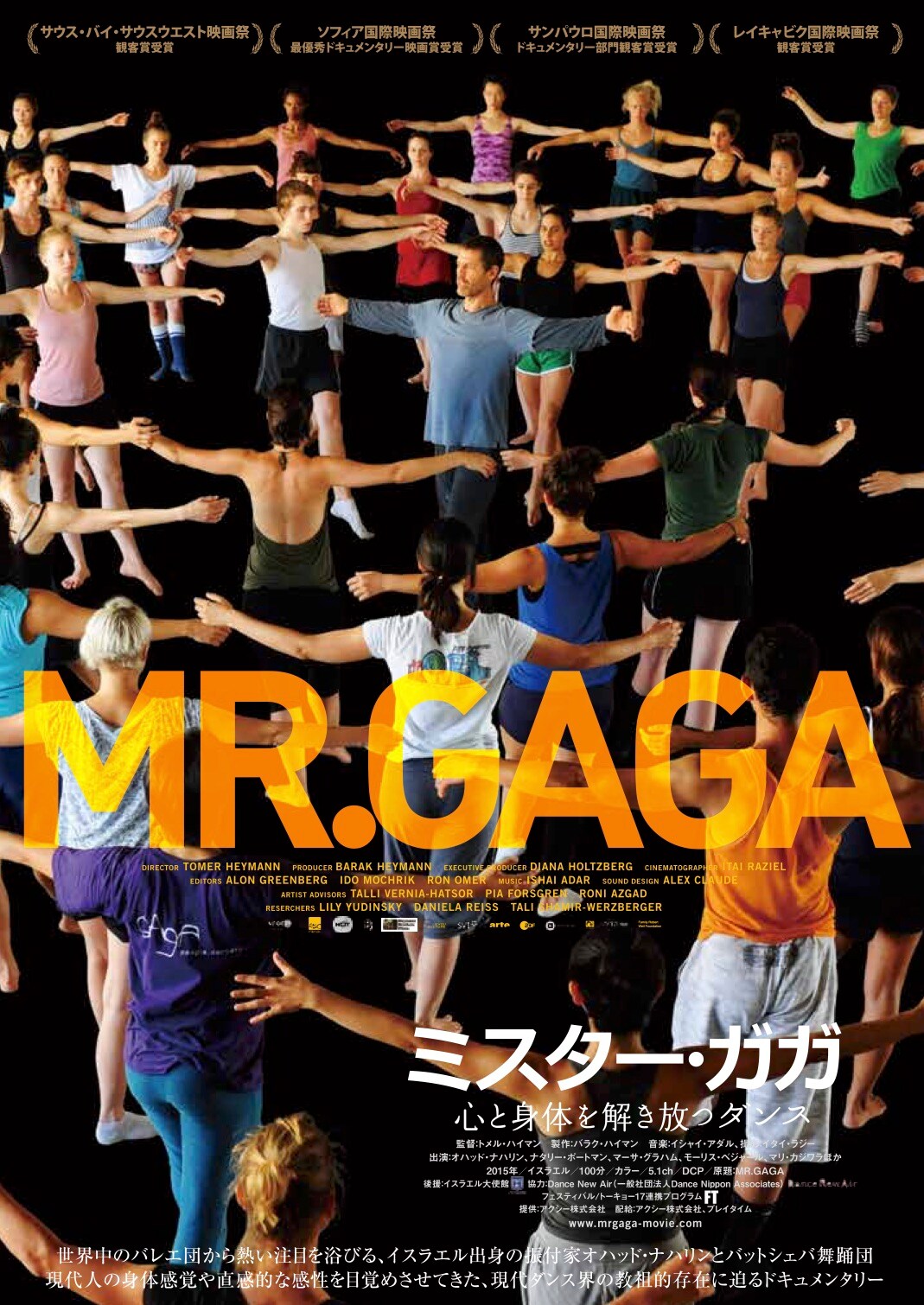 バットシェバ舞踊団オハッド・ナハリンに8年密着「ミスター・ガガ」ビジュアル公開