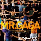 バットシェバ舞踊団オハッド・ナハリンに8年密着「ミスター・ガガ」ビジュアル公開
