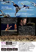 「ミスター・ガガ 心と身体を解き放つダンス」チラシ裏