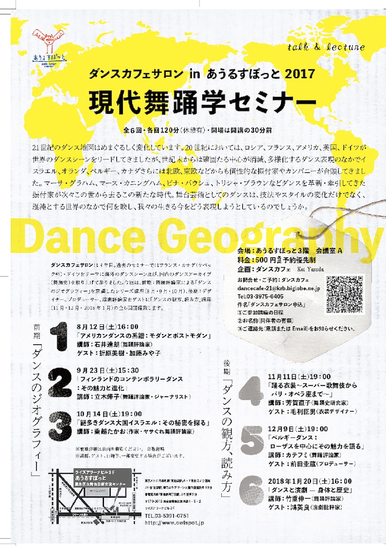 21世紀ダンス地図を解説 あうるすぽっとの現代舞踊学セミナー ステージナタリー