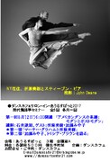 「ダンスカフェサロンinあうるすぽっと2017 現代舞踊学セミナー」第1回のチラシ。