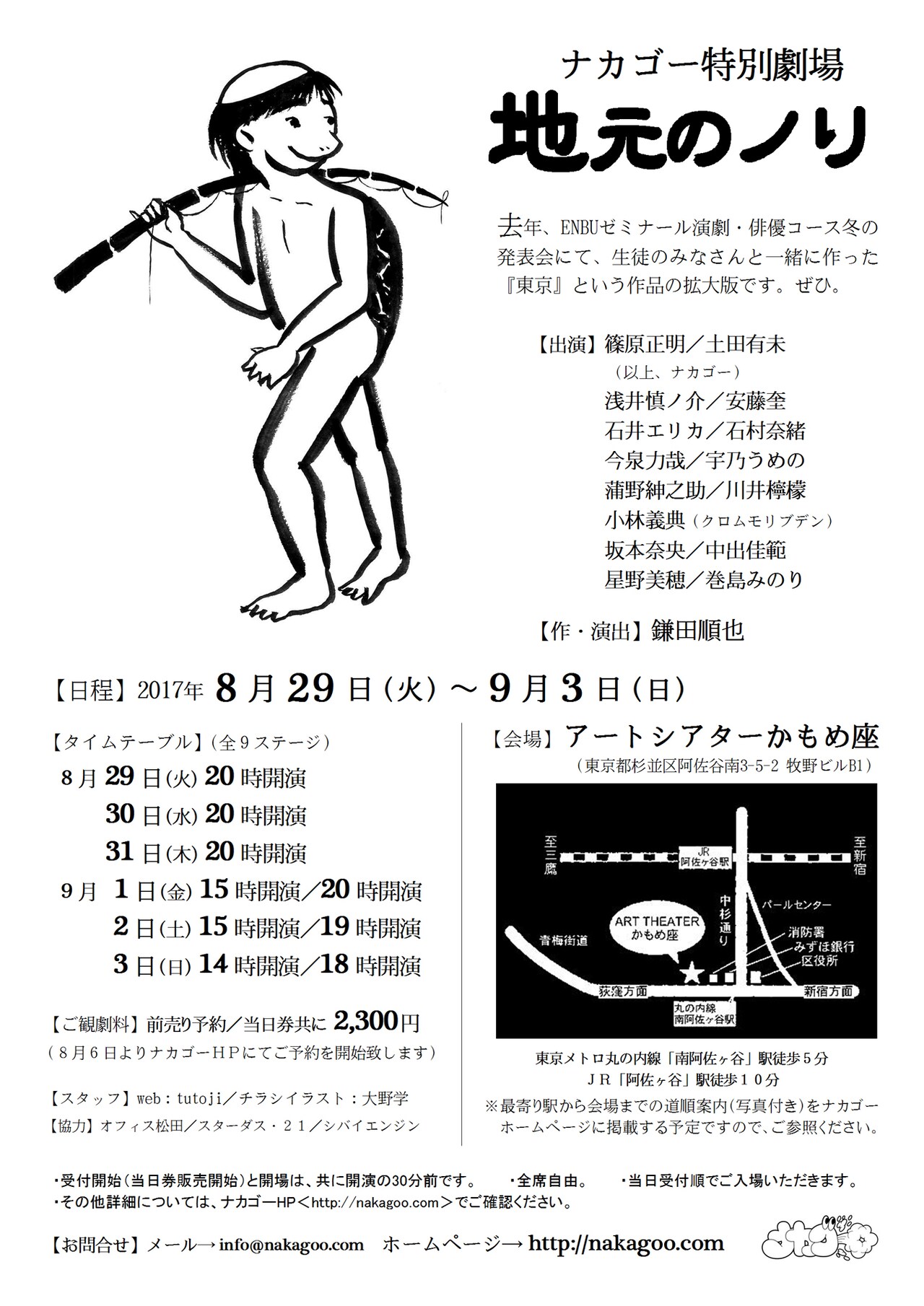 人の姿をしたカッパの群像劇、ナカゴー「地元のノリ」に今泉力哉