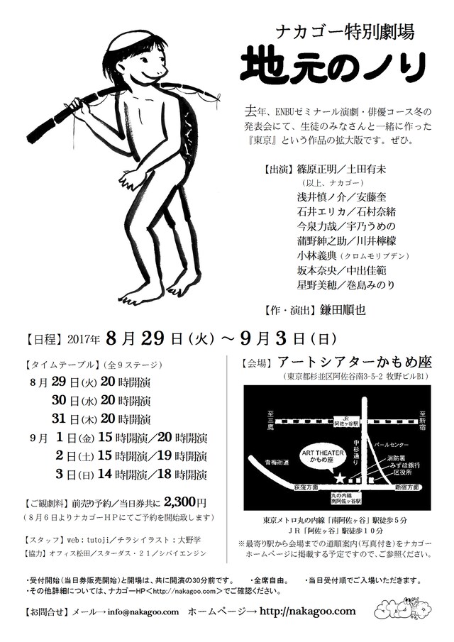 ナカゴー特別劇場「地元のノリ」チラシ