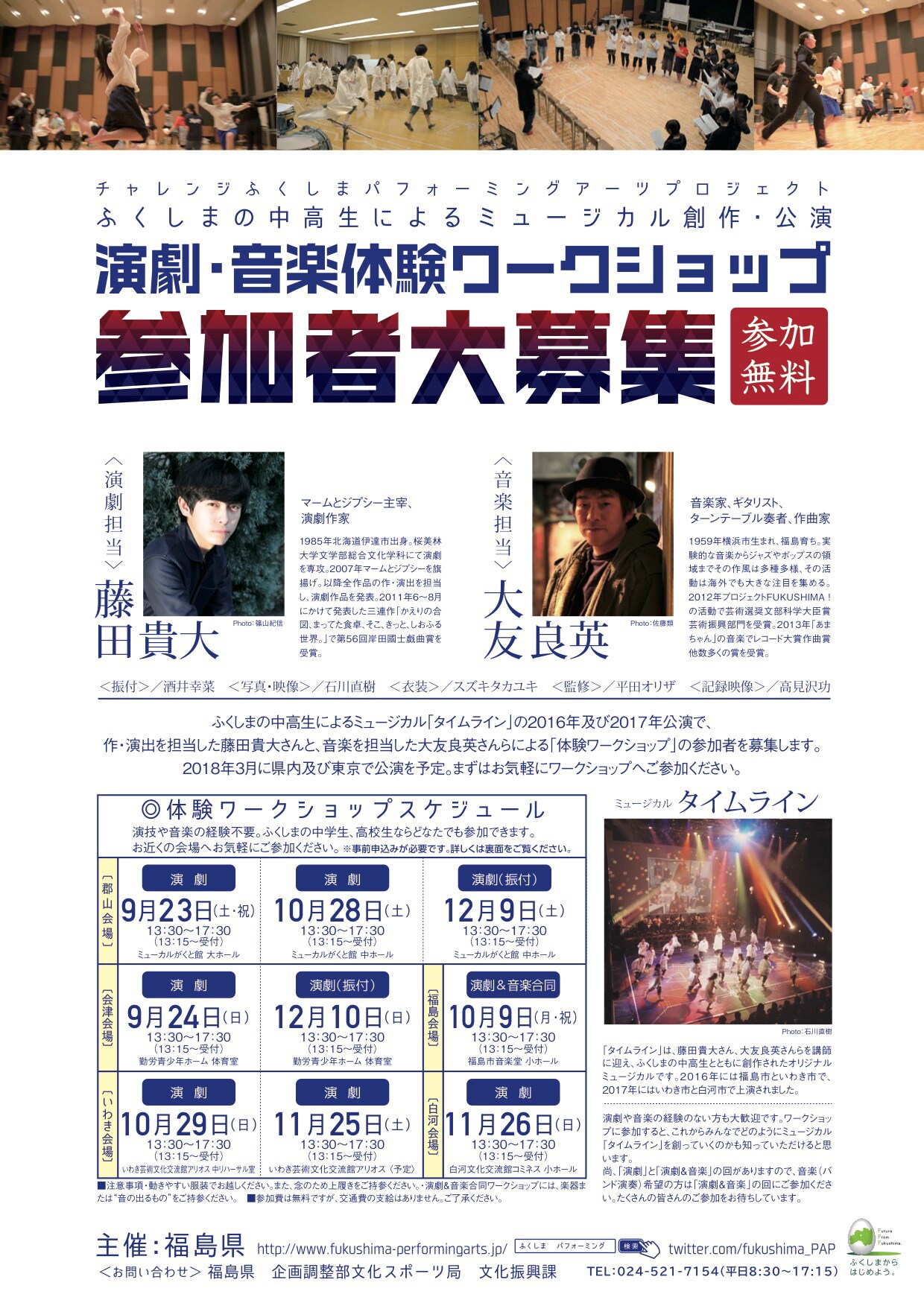 藤田貴大らが指導、福島の中高生による「タイムライン」が3年目に向け始動