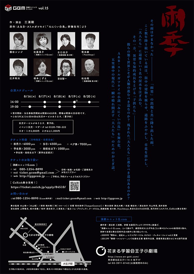 演劇ユニットG.com vol.15「雨季」チラシ裏