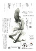 「Namelessness ー名のないカラダー」チラシ裏