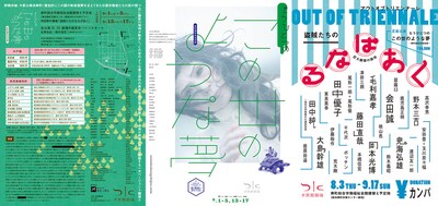 水族館劇場 芝居公演「もうひとつの この丗のような夢 寿町最終未完成版」と「アウトオブトリエンナーレ＜盗賊たちのるなぱあく＞」のチラシ