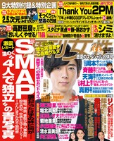 「週刊女性」2017年8月22日・29日合併号（主婦と生活社）