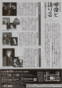 9月特別企画公演「映像と語り芸 幻燈機が生んだ芸能」チラシ裏
