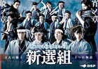 BSP「新選組」PV公開、主題歌「夜獣覚醒」も披露