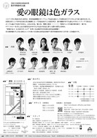 笛井事務所 第9回公演「愛の眼鏡は色ガラス」チラシ裏