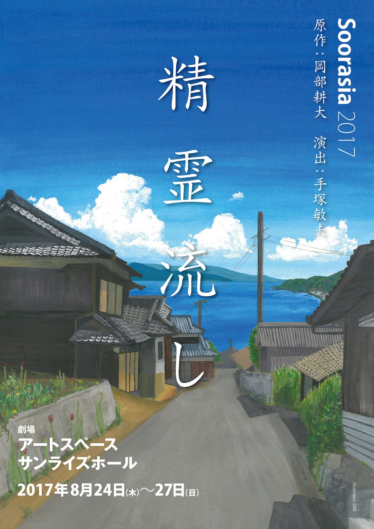 田中香子のSoorasia、岡部耕大の代表作「精霊流し」を上演