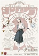 新国立劇場バレエ団 2017 / 2018 シーズンバレエ公演 新国立劇場 開場20周年記念 「シンデレラ」 チラシ表