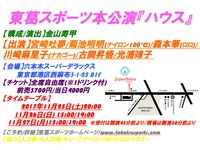 東葛スポーツ「ハウス」チラシ裏