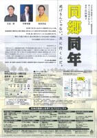 「同郷同年」チラシ裏