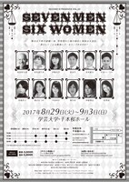 SECOND・N PRODUCE VOL.22「SEVENMEN SIXWOMEN 2017」チラシ裏