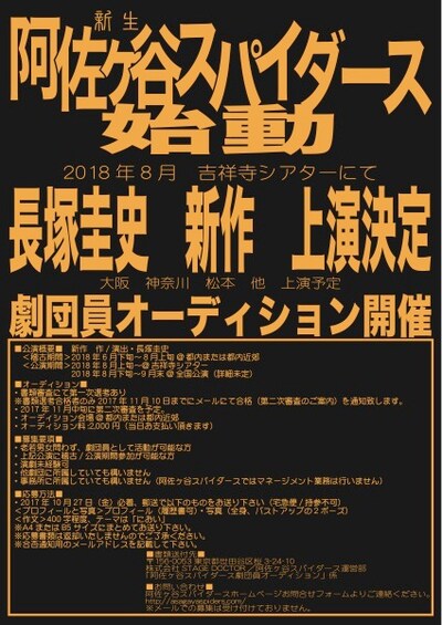 阿佐ヶ谷スパイダース 新作公演の告知ビジュアル。
