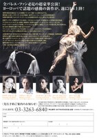 「『ル・グラン・ガラ2018』～パリ・オペラ座バレエ団トップダンサーたちによる華麗なる宴～」仮チラシ裏