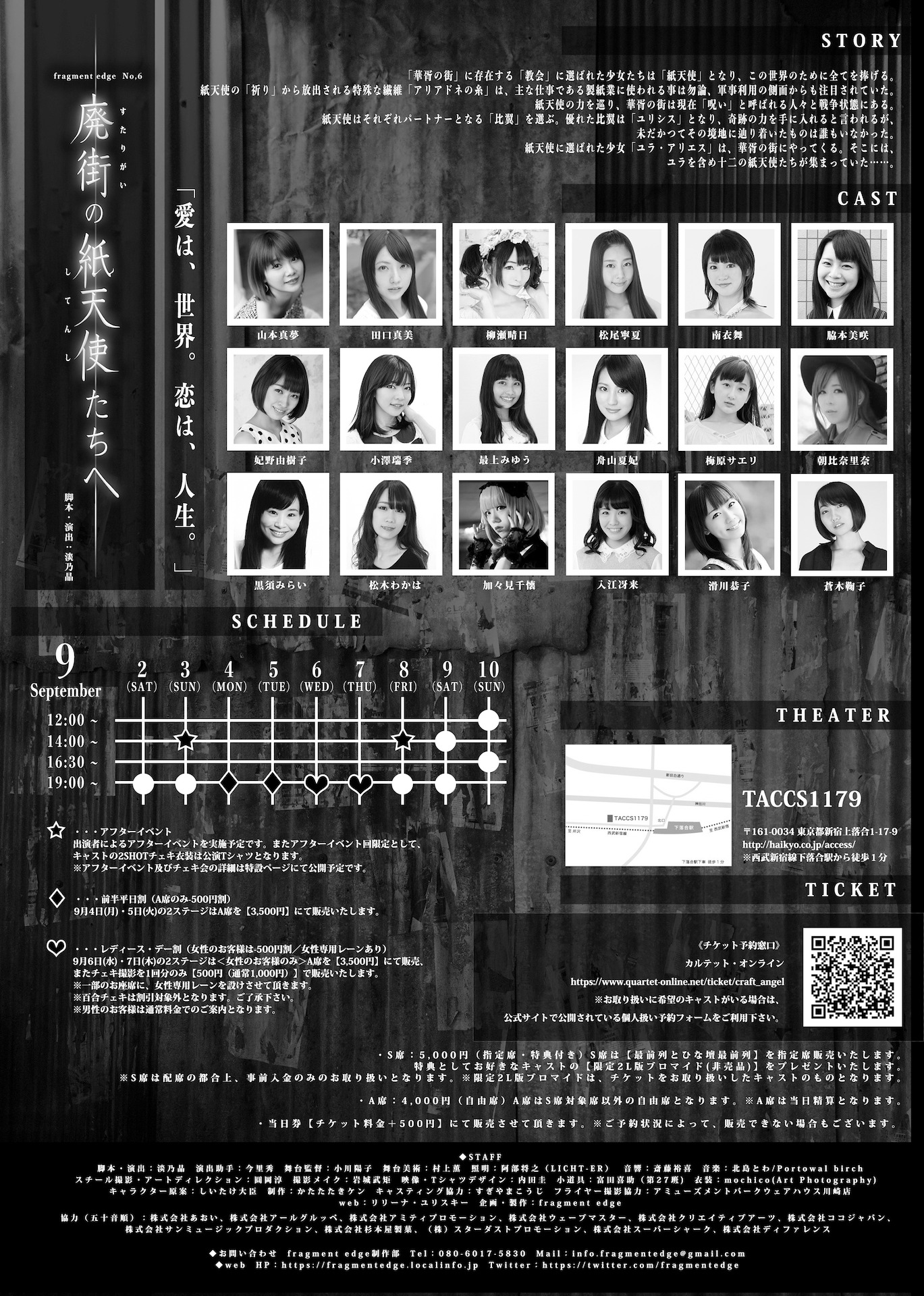 fragment edge No.6「廃街の紙天使たちへ」チラシ裏