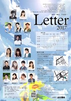 FREE(S)プロデュース公演「Letter2017」チラシ裏