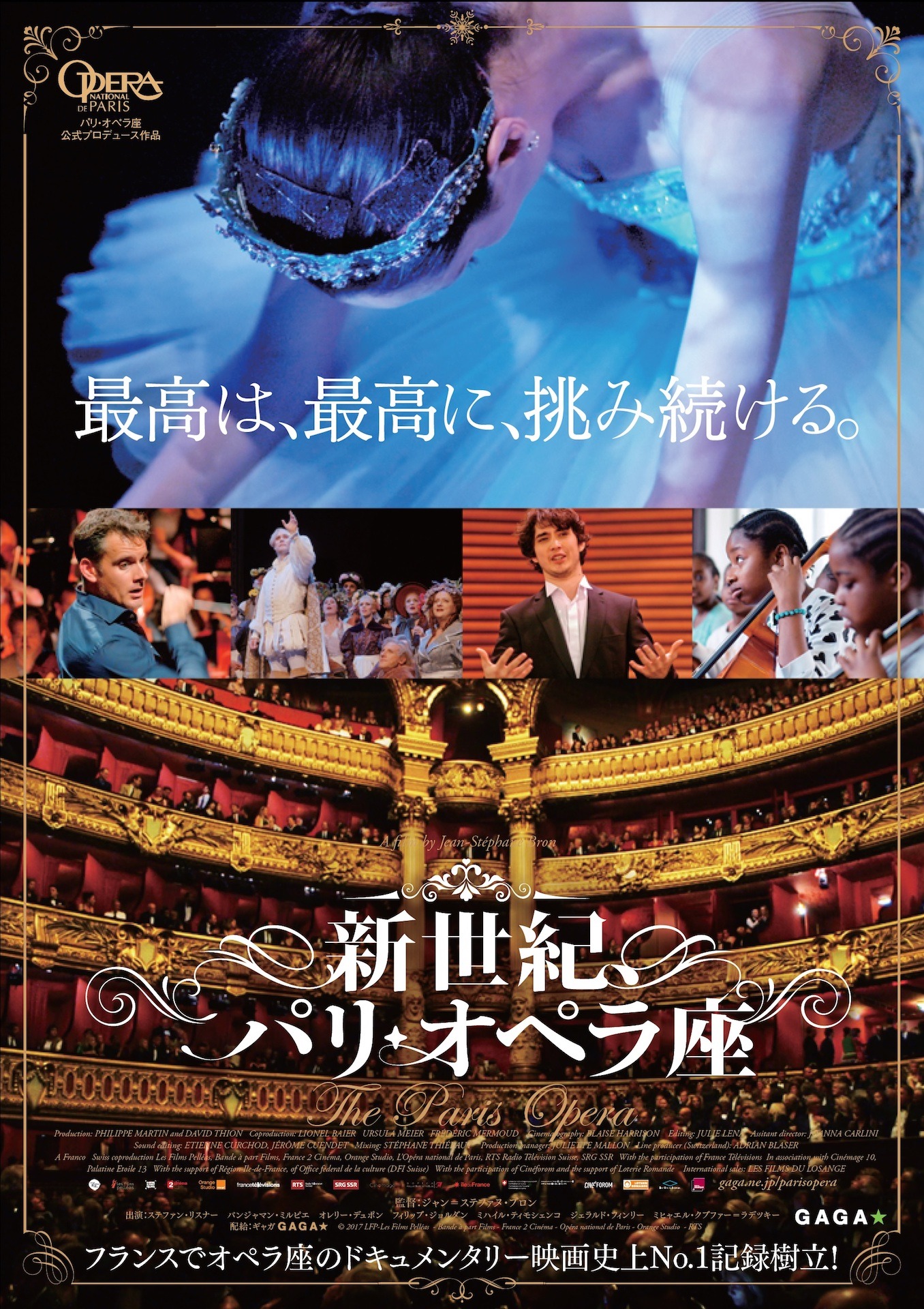 「新世紀、パリ・オペラ座」ポスタービジュアル