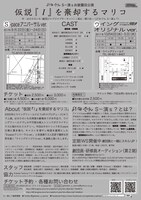 げきだんS－演s?「仮説『I』を棄却するマリコ」チラシ裏